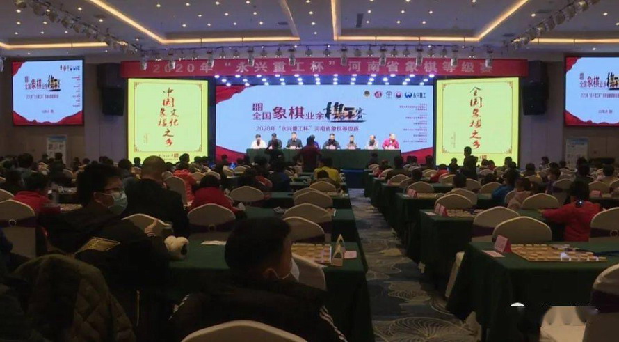 河南省&ldquo;永興重工杯&rdquo;象棋等級(jí)賽