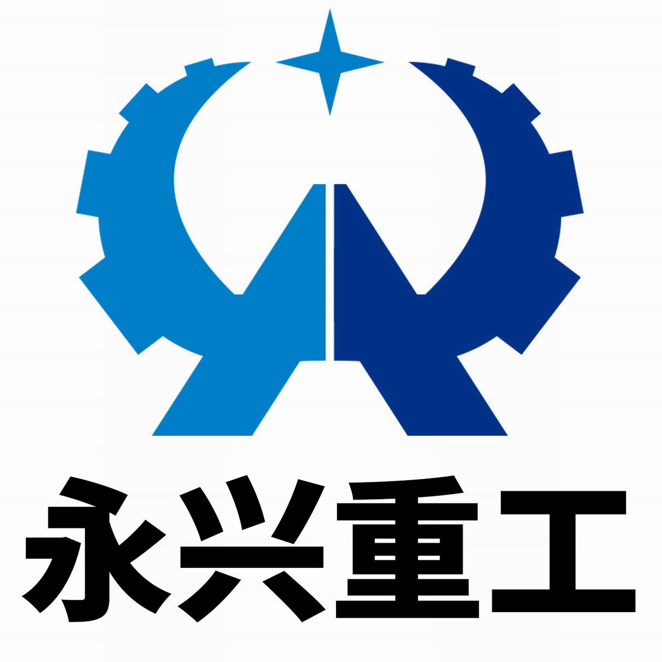 鄭州永興重工機(jī)械有限公司